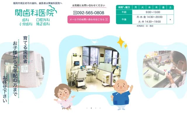 Seki Dental Clinic - 2-11-10 Oiji, Minami-ku, Fukuoka, Fukuoka