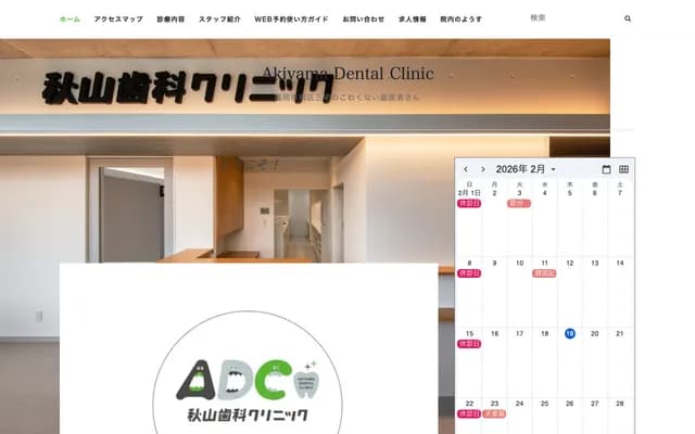 Akiyama Dental Clinic - 1-2-13 Miyake, Minami-ku, Fukuoka, Fukuoka