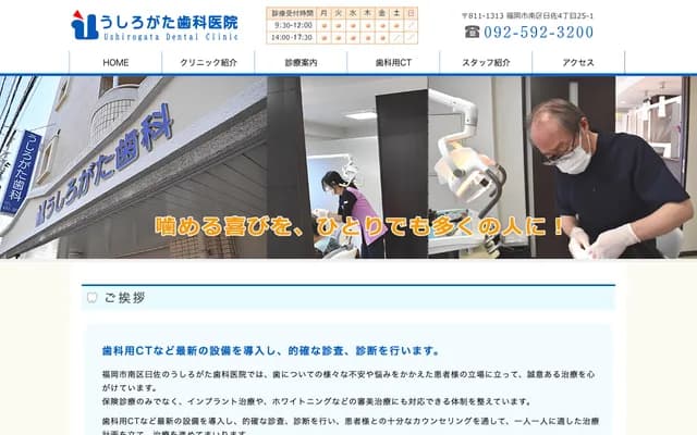 Ushirogata Dental Clinic - 25-1 Osa 4-chome, Minami-ku, Fukuoka, Fukuoka