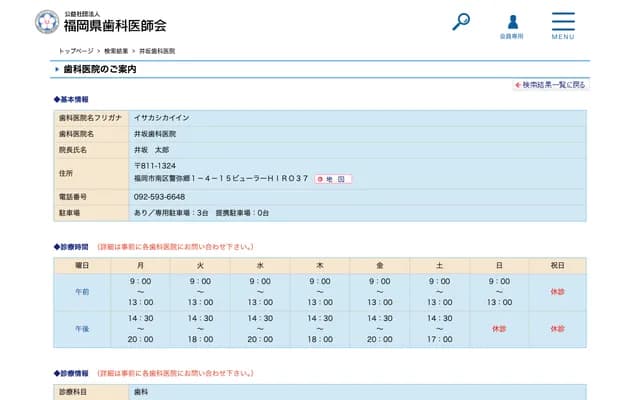Isaka Dental Clinic - Pyura HIRO 37, 4-15 Keyago 1-chome, Minami-ku, Fukuoka, Fukuoka