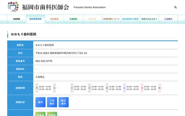 Omori Dental Clinic - 2-4-21 Yanagigochi, Minami-ku, Fukuoka, Fukuoka