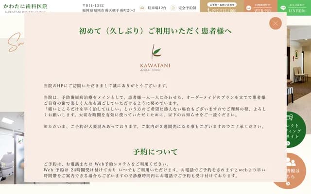 Kawatani Dental Clinic - 20-3 Yokote-Minamimachi, Minami-ku, Fukuoka, Fukuoka