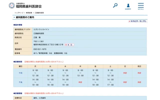 Egashira Dental Clinic - 3-20-32 Nishi-Nagasumi, Minami-ku, Fukuoka, Fukuoka