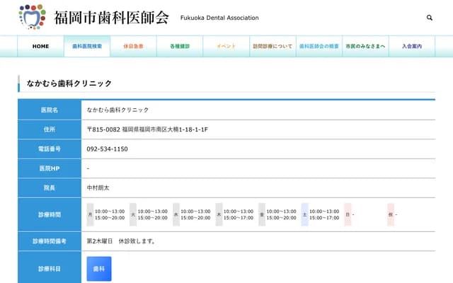 Nakamura Dental Clinic - 1-18-1-1F Okusu, Minami-ku, Fukuoka, Fukuoka