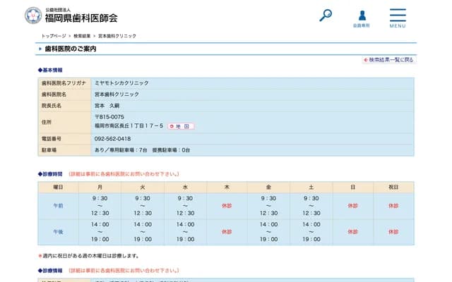 Miyamoto Dental Clinic - 1-17-5 Nagaoka, Minami-ku, Fukuoka, Fukuoka