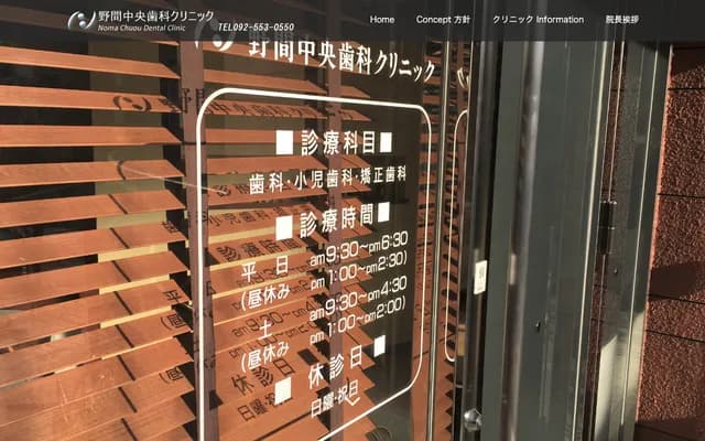 Noma Chuo Dental Clinic - 1-11-31-2F Noma, Minami-ku, Fukuoka, Fukuoka