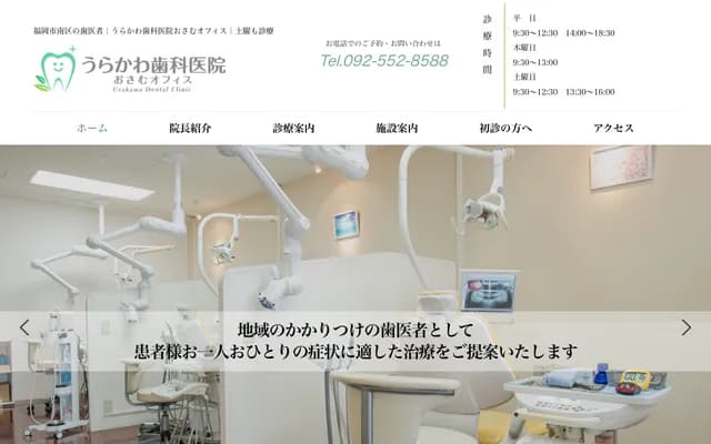 Urakawa Dental Clinic - 2-1-5 Nagaoka, Minami-ku, Fukuoka, Fukuoka