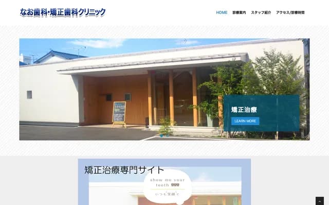 Nao Dental & Orthodontics Clinic - 2-15-17 Keyago, Minami-ku, Fukuoka, Fukuoka