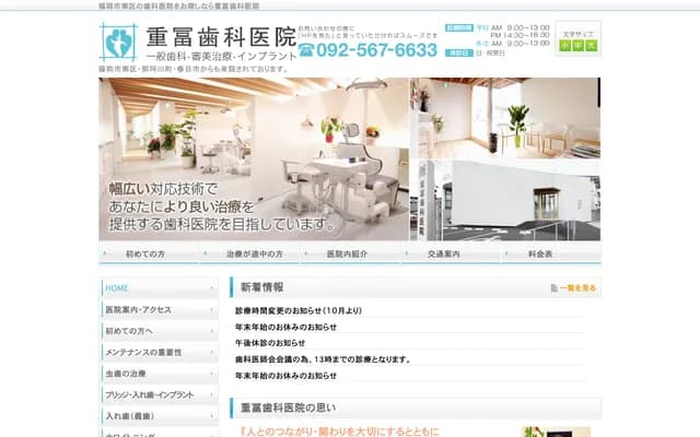 Shigetomi Dental Clinic - 5-10-32 Hinokibaru, Minami-ku, Fukuoka, Fukuoka