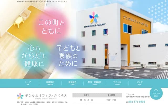 Dental Office Sakurae - 5-22-25 Yanaga, Minami-ku, Fukuoka, Fukuoka
