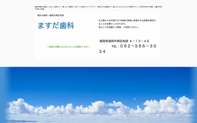 Masuda Dental - 4-13-46 Kashihara, Minami-ku, Fukuoka, Fukuoka