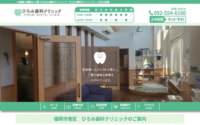 Hiromi Dental Clinic - 1-8-36 Nishi-Nagasumi, Minami-ku, Fukuoka, Fukuoka