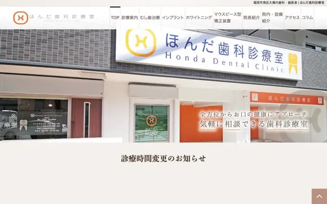 Honda Dental Clinic - 3-19-17 Okusu, Minami-ku, Fukuoka, Fukuoka