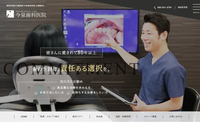 Imaizumi Dental Clinic - 2-12-13 Ohashi, Minami-ku, Fukuoka, Fukuoka