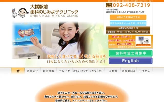 Nojimiyoko Dental Clinic - Ohashi, Minami-ku, Fukuoka, Fukuoka