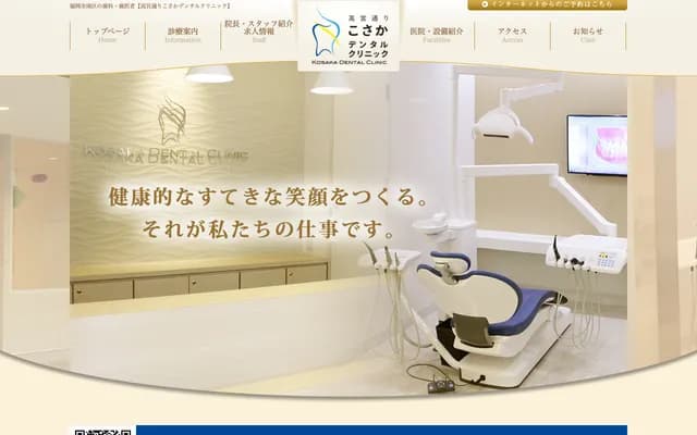 Takamiya-dori Kosaka Dental Clinic - 1-19-27 Mukono, Minami-ku, Fukuoka, Fukuoka