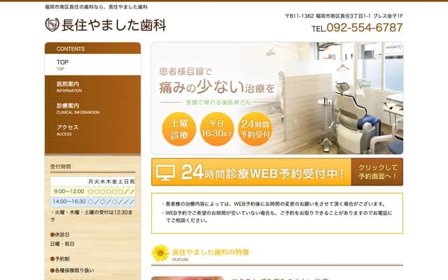 Nagazumi Yamashita Dental - 3-1-1-101 Nagazumi, Minami-ku, Fukuoka, Fukuoka