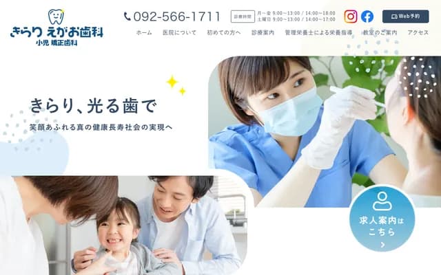Kirari Egao Dental Pediatric Orthodontics - 4-5-10 Hinokibaru, Minami-ku, Fukuoka, Fukuoka