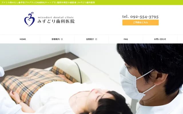 Mizudori Dental Clinic - 3-43-2 Nakao, Minami-ku, Fukuoka, Fukuoka