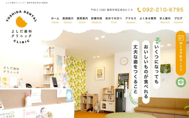 Yoshida Dental Clinic - 4-1-4 Nagazumi, Minami-ku, Fukuoka, Fukuoka