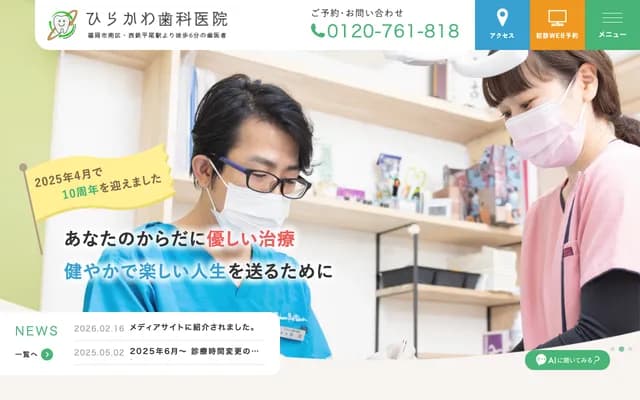 Hirakawa Dental Clinic - T Grand Hirao 1F, 2-12-24 Ogusu, Minami-ku, Fukuoka, Fukuoka