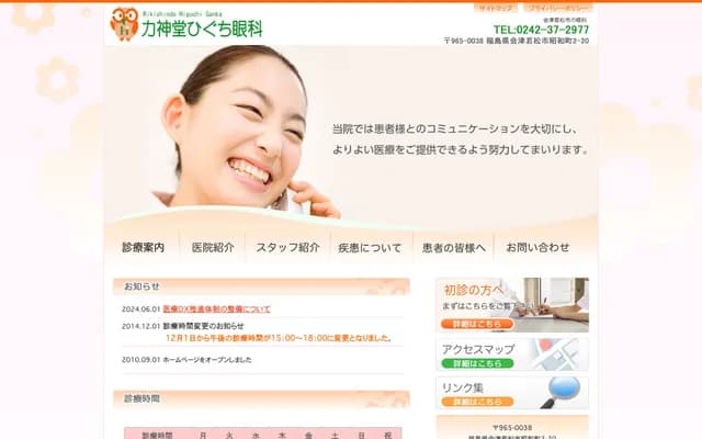 Rikishindo Higuchi Eye Clinic - 2-20 Showamachi, Aizuwakamatsu, Fukushima