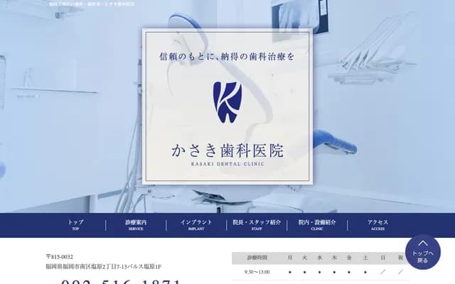 Kasaki Dental Clinic - 2-7-13 Shiobaru, Minami-ku, Fukuoka, Fukuoka