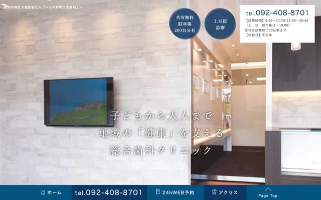 Paseo Noma Oike Dental - 1-2-2 Yanagawauchi, Minami-ku, Fukuoka, Fukuoka, Paseo Noma Oike