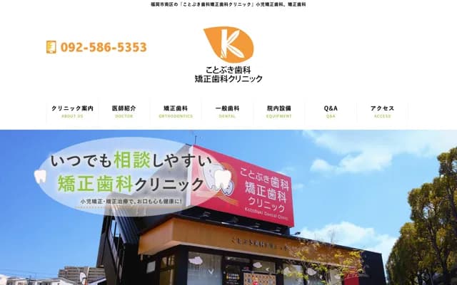 Kotobuki Dental & Orthodontics Clinic - 1-28-11 Yanaga, Minami-ku, Fukuoka, Fukuoka