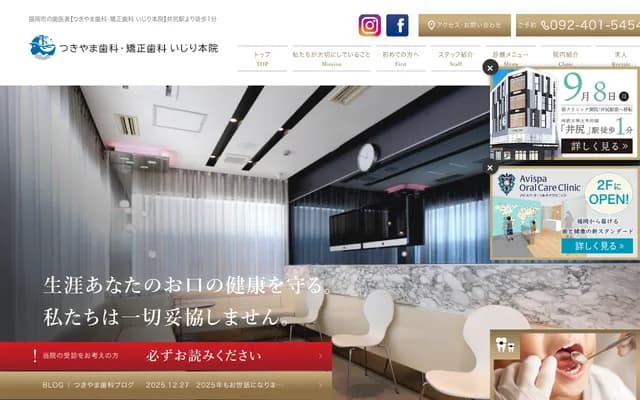 Tsukiyama Dental Clinic - 5-25-6 Ijiri, Minami-ku, Fukuoka, Fukuoka