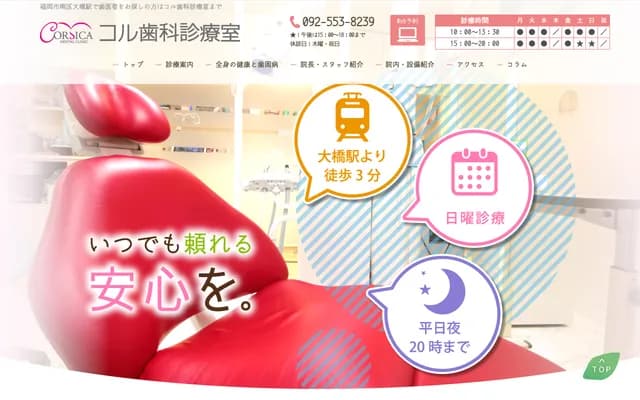 Koru Dental Clinic - 1-23-10 Ohashi, Minami-ku, Fukuoka, Fukuoka