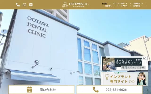 Otawa Dental Clinic - 3-22-8 Okusu, Minami-ku, Fukuoka, Fukuoka