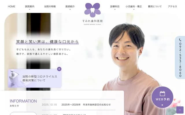 Sumire Dental Clinic - 1-17-7 Ichizaki, Minami-ku, Fukuoka, Fukuoka