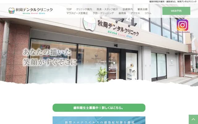 Akioka Dental Clinic - 1-31-19 Okusu, Minami-ku, Fukuoka, Fukuoka