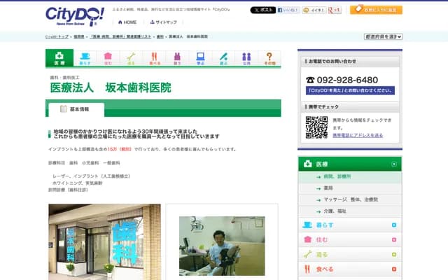 Sakamoto Dental Clinic