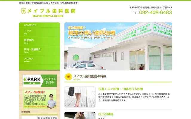 Maple Dental Clinic - 1-5-43 Kokubu, Dazaifu, Fukuoka