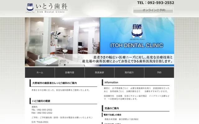 Ito Dental Clinic - 1-18-9 Tsutsui, Onojo, Fukuoka