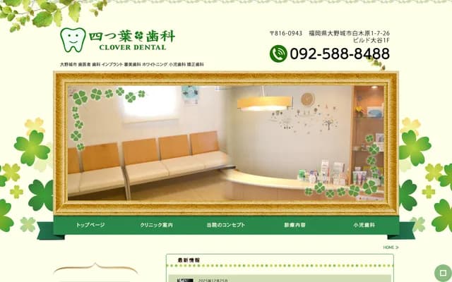 Yotsuba Dental - 101, 1-7-26 Shirakibaru, Onojo, Fukuoka