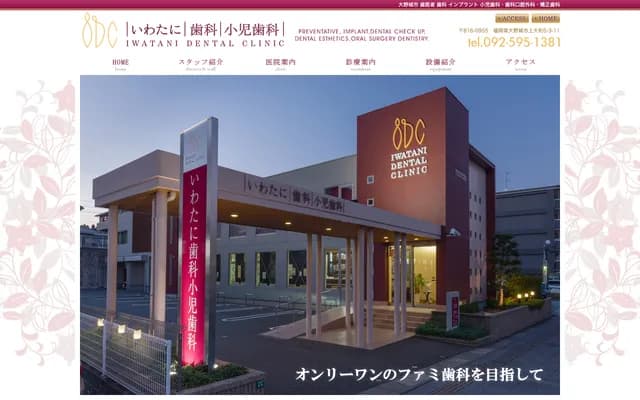 Iwatani Dental Pediatric Dental