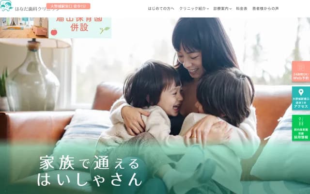 Hanada Dental Clinic