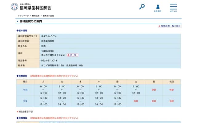 Negi Dental Clinic - 2-23 Chitosemachi, Kasuga, Fukuoka