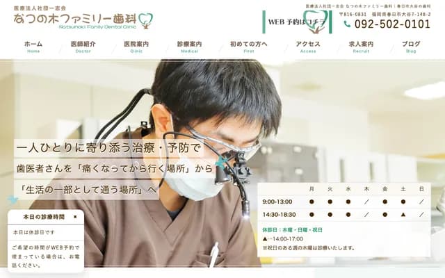 Natsunoki Family Dental