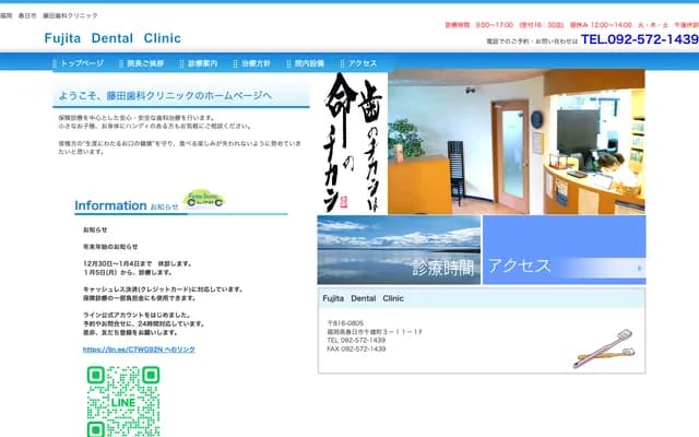 Fujita Dental Clinic