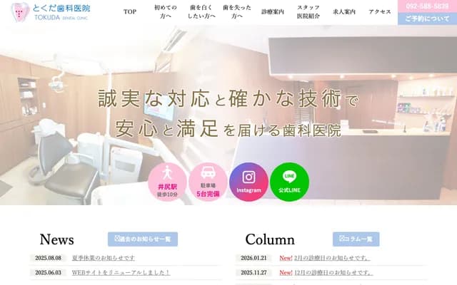 Tokuda Dental Clinic