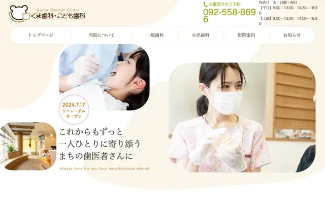 Kuma Dental Clinic - 3-102 Kamishirozu, Kasuga, Fukuoka