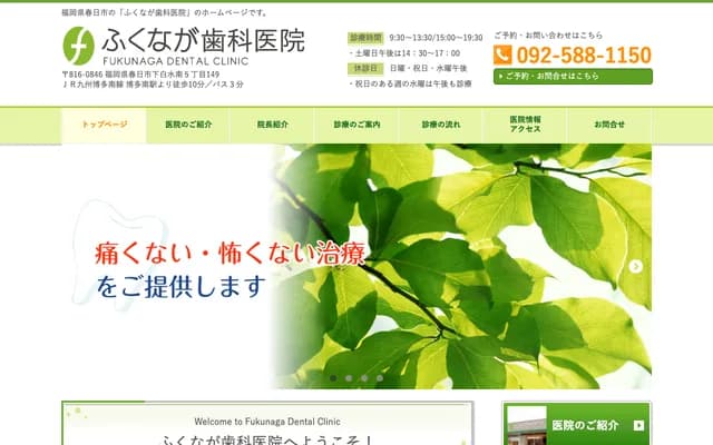 Fukunaga Dental Clinic