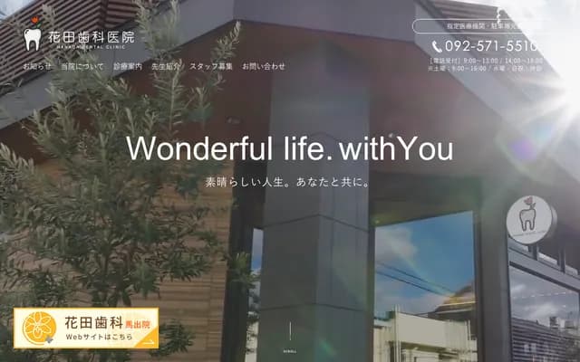 Hanada Dental Clinic