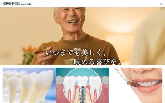 Hosaka Dental Clinic since 1949