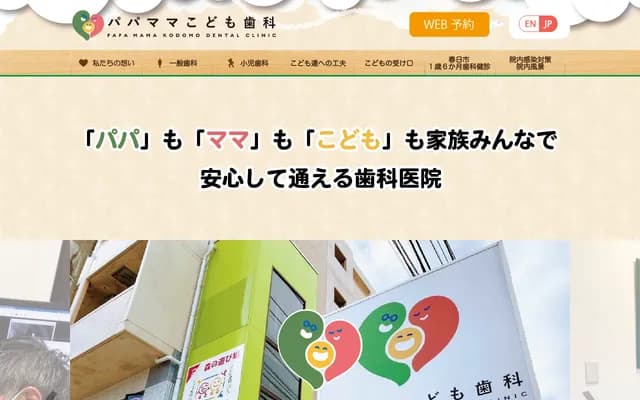 Papa Mama Kodomo Dental Clinic - Okamoto, Kasuga, Fukuoka