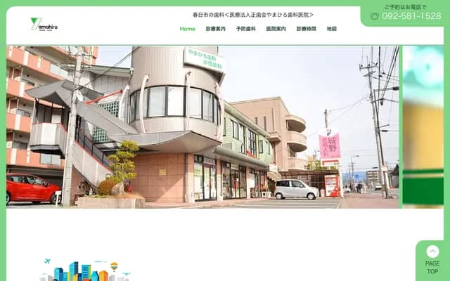 Yamahiro Dental Clinic